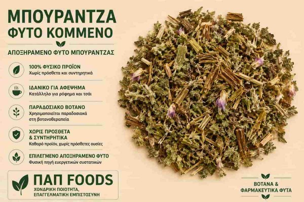 Μπουράντζα Βότανο Κομμένο Borage Herb Cut Χονδρικής Μπουράντζα Βότανο Κομμένο Borage Herb Cut Χονδρικής