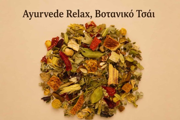 Βοτανικό Τσάι Ayurveda Relax Χονδρική
