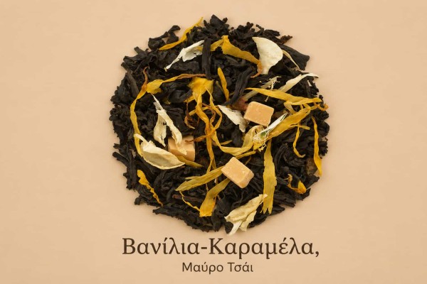 Μαύρο Τσάι Βανίλια Καραμέλα Χονδρικής Μαύρο Τσάι Βανίλια Καραμέλα Χονδρικής