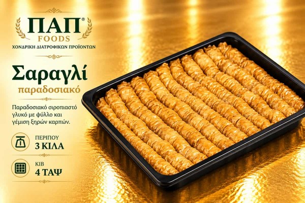 Χιώτικο Σαραγλί με Μαστίχα Χίου 2.5kg Χονδρικής Χιώτικο Σαραγλί με Μαστίχα Χίου 2.5kg Χονδρικής