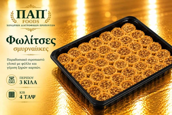 Ξανθιώτικο με Ξηρούς Καρπούς 2.5kg Χονδρικής Ξανθιώτικο με Ξηρούς Καρπούς 2.5kg Χονδρικής
