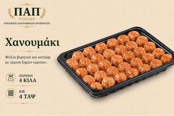 Χανουμάκι 4kg Χονδρική