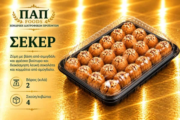 Σεκέρ 2kg Νηστίσιμο Χονδρικής Σεκέρ 2kg Νηστίσιμο Χονδρικής