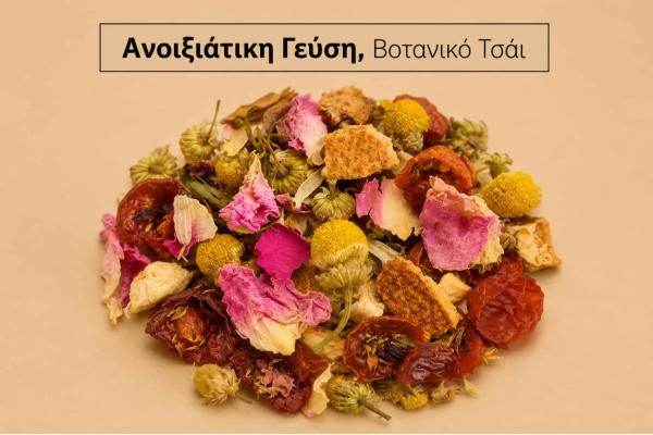Βοτανικό Τσάι Ανοιξιάτικη Γεύση Χονδρική