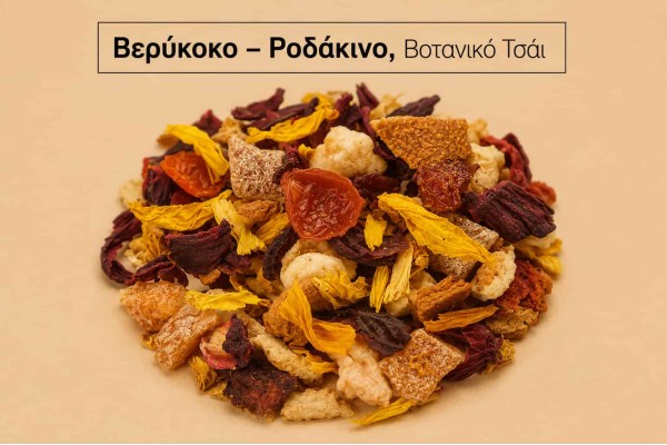 Βοτανικό Τσάι Βερίκοκο Ροδάκινο Χονδρική