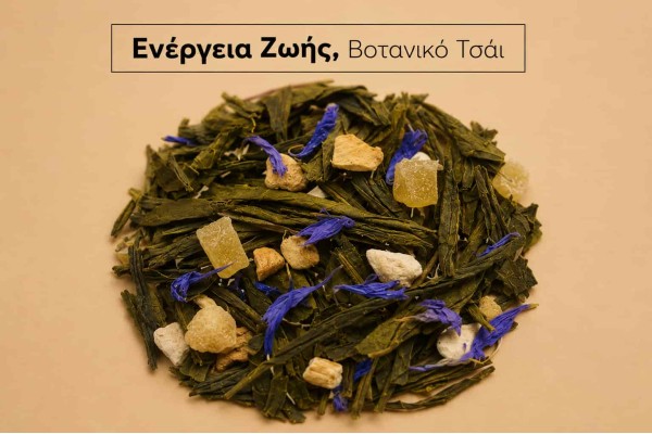 Βοτανικό Τσάι Ενέργεια Ζωής Χονδρική - ΠΑΠ Foods