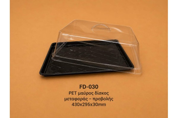 PET μαύρος δίσκος μεταφοράς – προβολής  ΠΑΠ FOODS
