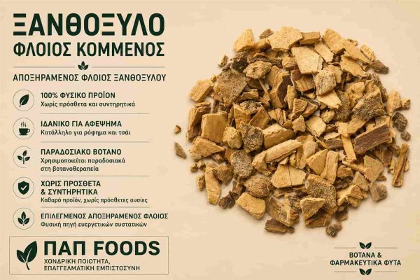 Ξανθόξυλο Βότανο Φλοιός Κομμένος Prickly Ash Bark Cut Χονδρικής Ξανθόξυλο Βότανο Φλοιός Κομμένος Prickly Ash Bark Cut Χονδρικής