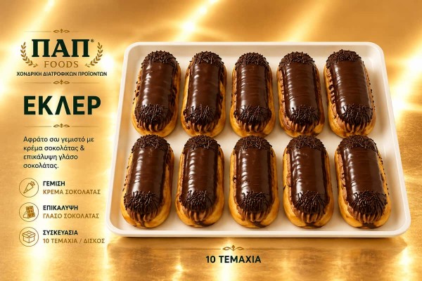 Εκλέρ 10τμχ Χονδρικής
