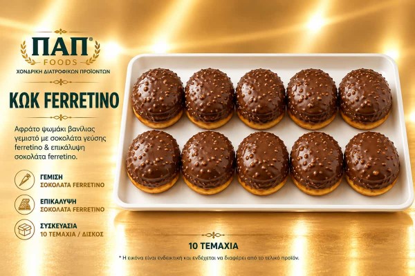 Κωκ Ferretino 10τμχ Χονδρικής Κωκ Ferretino 10τμχ Χονδρικής
