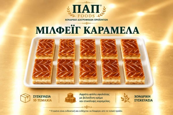 Μιλφέιγ Καραμέλα 10τμχ Χονδρικής - ΠΑΠ Foods