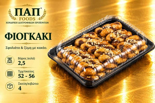 Φιογκάκι Κακάο 2,5kg Νηστίσιμο Χονδρικής