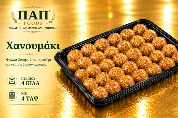 Χανουμάκι 4kg Χονδρικής Χανουμάκι 4kg Χονδρικής