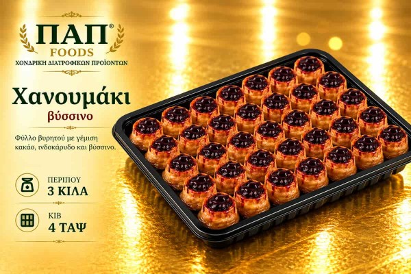 Χανουμάκι Βύσσινο 3kg Χονδρικής