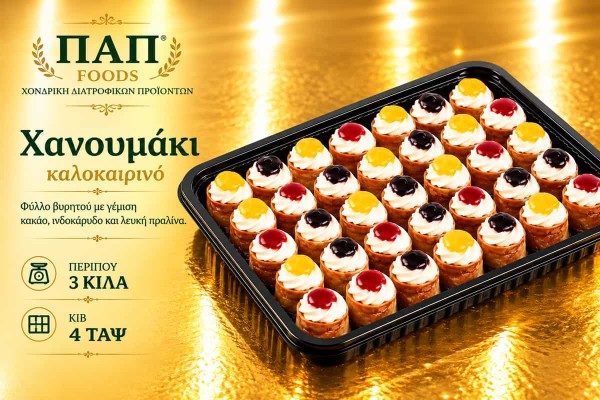 Χανουμάκι Καλοκαιρινό 3kg Χονδρικής