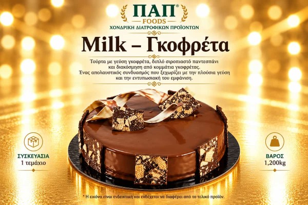 Τούρτα Milk Γκοφρέτα 1,2kg Χονδρικής