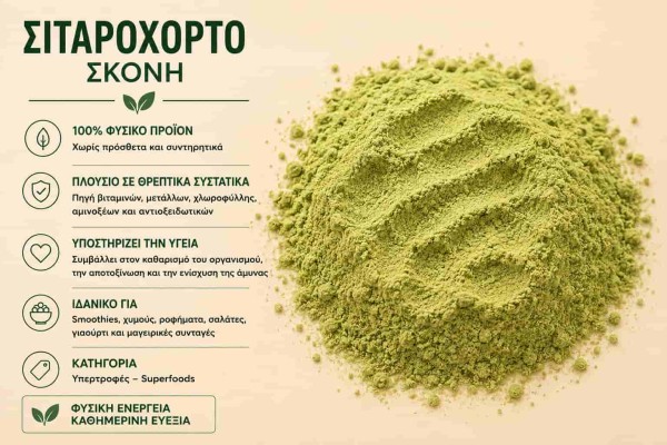 Σιταρόχορτο Σκόνη Wheatgrass Powder Χονδρικής Σιταρόχορτο Σκόνη Wheatgrass Powder Χονδρικής