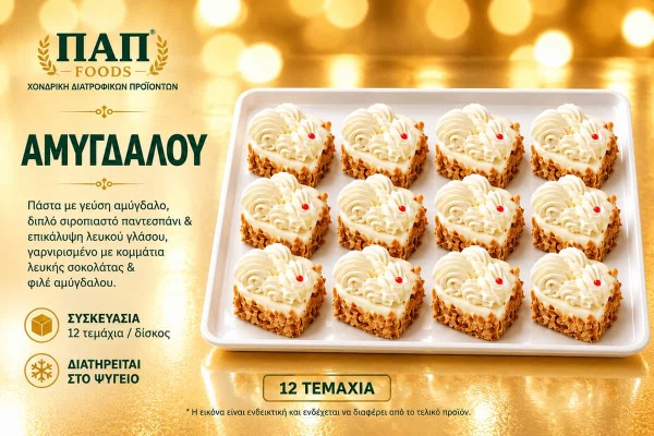 Πάστα Αμυγδάλου 12 Τεμαχίων Χονδρικής Πάστα Αμυγδάλου 12 Τεμαχίων Χονδρικής