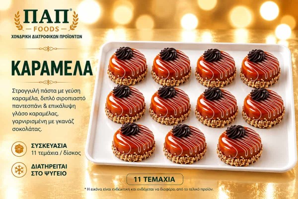 Πάστα Καραμέλα 11 Τεμαχίων Χονδρικής Πάστα Καραμέλα 11 Τεμαχίων Χονδρικής