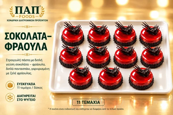 Πάστα Σοκολάτα Φράουλα 11 Τεμαχίων Χονδρικής Πάστα Σοκολάτα Φράουλα 11 Τεμαχίων Χονδρικής