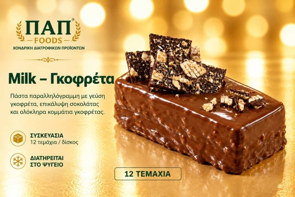 Πάστα Milk Γκοφρέτα 12 Τεμαχίων Χονδρικής