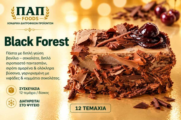 Πάστα Black Forest 12 Τεμαχίων Χονδρικής - ΠΑΠ Foods