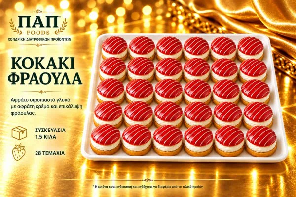 Κοκάκι Φράουλα 1.5 Κιλά 28τμχ Χονδρικής Κοκάκι Φράουλα 1.5 Κιλά 28τμχ Χονδρικής