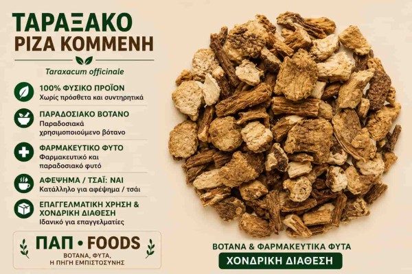 Ταραξάκο Ρίζα Κομμένη Βότανο για Αφέψημα Χονδρικής Ταραξάκο Ρίζα Κομμένη Βότανο για Αφέψημα Χονδρικής
