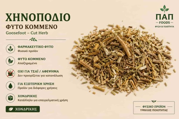Χηνόποδιο Βότανο Φυτό Κομμένο Goosefoot Χονδρική