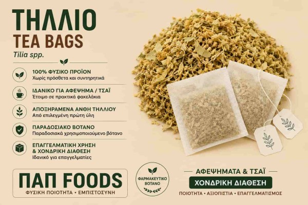 Τίλιο Tea Bags Αφέψημα σε Φακελάκια Χονδρικής