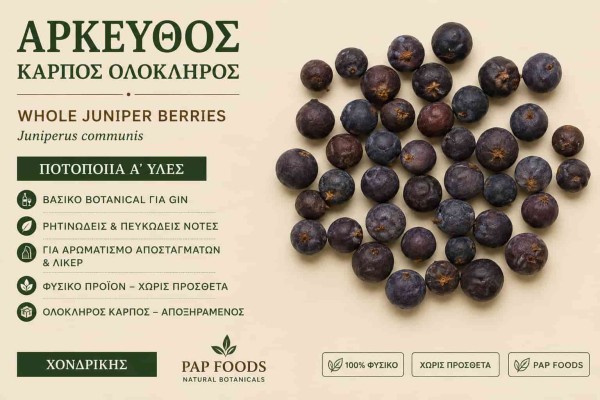 Άρκευθος Καρπός Ολόκληρος Botanical για Gin & Ποτοποιία Χονδρικής Άρκευθος Καρπός Ολόκληρος Botanical για Gin & Ποτοποιία Χονδρικής
