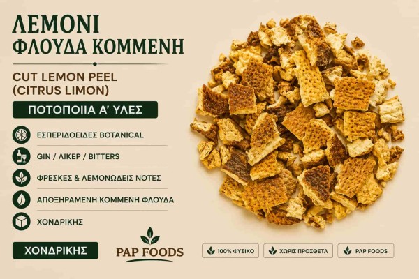 Λεμόνι Φλούδα Κομμένη Ποτοποιία Α΄ Ύλες Χονδρικής Λεμόνι Φλούδα Κομμένη Ποτοποιία Α΄ Ύλες Χονδρικής