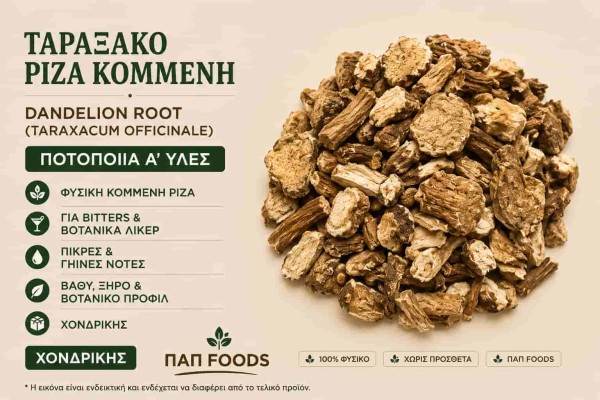 Ταράξακο Ρίζα Κομμένη Ποτοποιία Α΄ Ύλες Χονδρικής