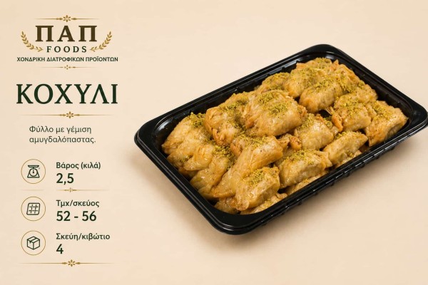 Κοχύλι Αμυγδαλόπαστα 2,5kg Χονδρική Νηστίσιμο
