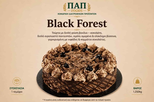 Τούρτα Black Forest 1,25kg Χονδρικής