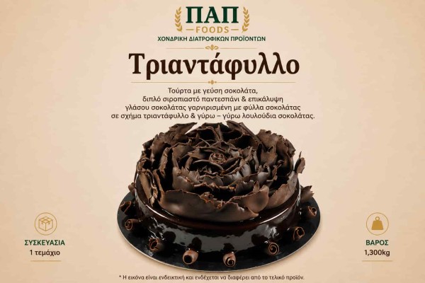 Τούρτα Τριαντάφυλλο (Rose Chocolate Cake) 1,3kg Χονδρικής Τούρτα Τριαντάφυλλο (Rose Chocolate Cake) 1,3kg Χονδρικής