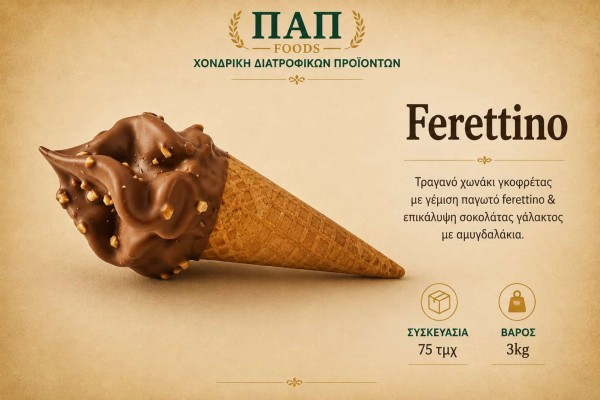 Παγωτό Χωνάκι Ferettino (Ferettino Ice Cream Cone) Χονδρικής