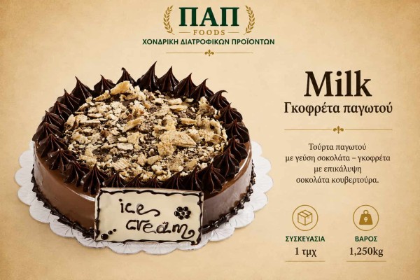 Τούρτα Παγωτό Milk Γκοφρέτα (Milk Wafer Ice Cream Cake) 1.25kg Χονδρικής