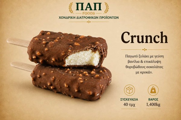 Παγωτό Ξυλάκι Crunch (Vanilla Crunch Ice Cream Bar) Χονδρικής Παγωτό Ξυλάκι Crunch (Vanilla Crunch Ice Cream Bar) Χονδρικής