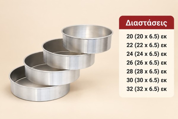 Ταψιά Τσουρεκιού Παντεσπανιού Αλουμινίου Χονδρική Ταψιά Τσουρεκιού Παντεσπανιού Αλουμινίου Χονδρική