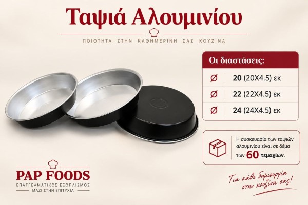 Ταψάκια Αλουμινίου Μιας Χρήσης Βαθιά Μαύρα Χονδρική Ταψάκια Αλουμινίου Μιας Χρήσης Βαθιά Μαύρα Χονδρική