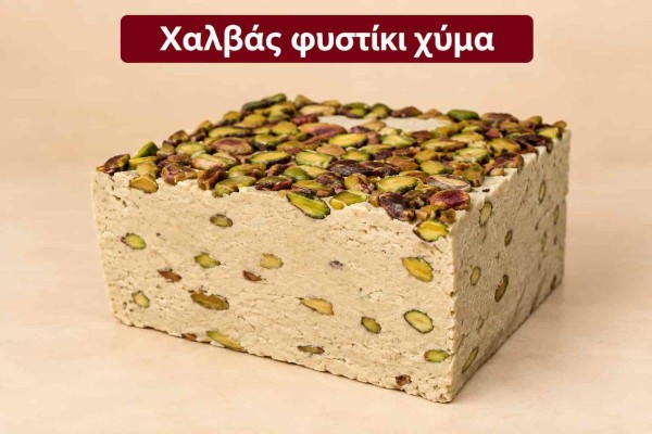 Χαλβάς Φυστίκι Χύμα 4kg Χονδρική