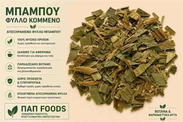 Μπαμπού Βότανο Φύλλο Κομμένο Bamboo Leaf Cut Χονδρικής Μπαμπού Βότανο Φύλλο Κομμένο Bamboo Leaf Cut Χονδρικής