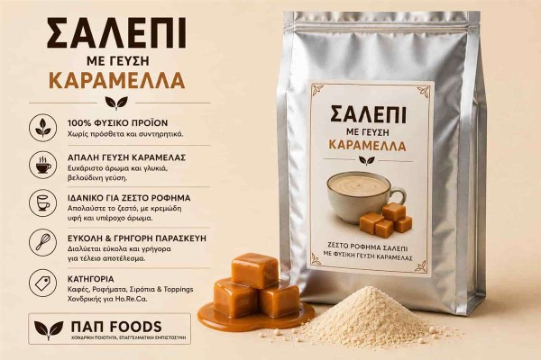 Σαλέπι με Γεύση Καραμέλα Χονδρικής Σαλέπι με Γεύση Καραμέλα Χονδρικής