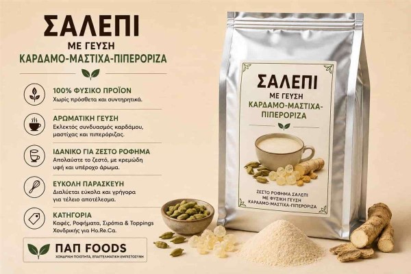 Σαλέπι με Γεύση Κάρδαμο/Μαστίχα & Πιπερόριζα Χονδρικής Σαλέπι με Γεύση Κάρδαμο/Μαστίχα & Πιπερόριζα Χονδρικής