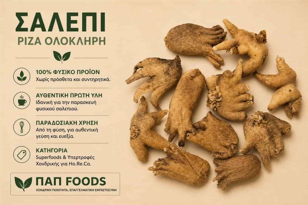 Σαλέπι Ρίζα Ολόκληρη Salep Root Χονδρικής Σαλέπι Ρίζα Ολόκληρη Salep Root Χονδρικής
