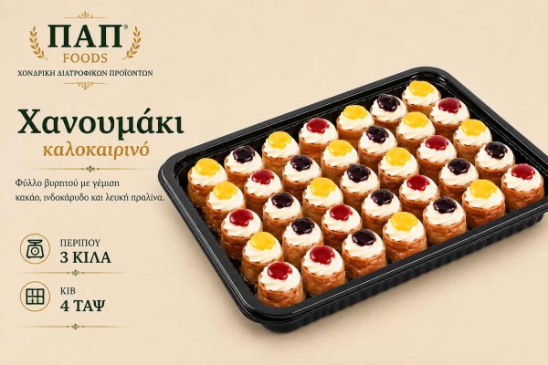 Χανουμάκι Καλοκαιρινό 3kg Χονδρική Χανουμάκι Καλοκαιρινό 3kg Χονδρική