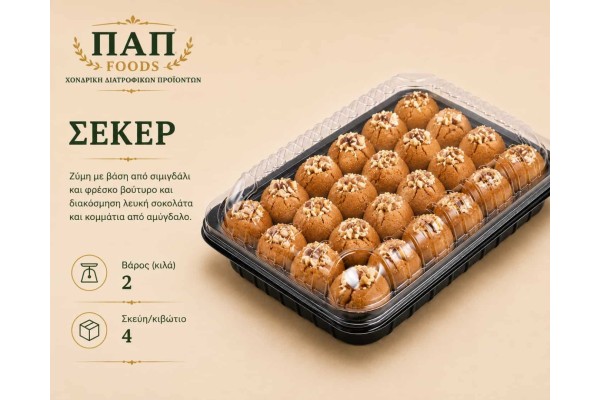 Σεκέρ 2kg Χονδρικής Νηστίσιμο Σεκέρ 2kg Χονδρικής Νηστίσιμο