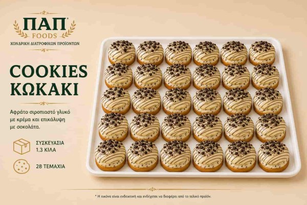 Cookies Κωκάκι 1.3 Κιλά 28τμχ Χονδρική Cookies Κωκάκι 1.3 Κιλά 28τμχ Χονδρική